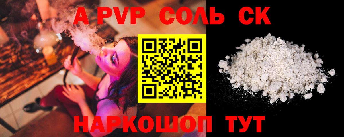 Альфа ПВП Crystall Заводоуковск