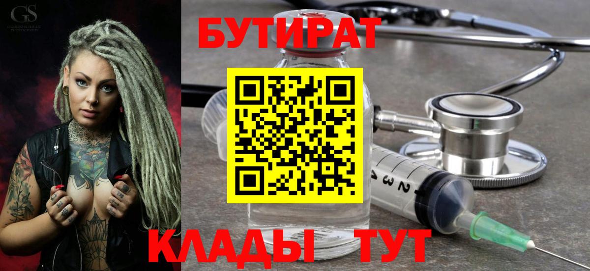 БУТИРАТ GHB Заводоуковск