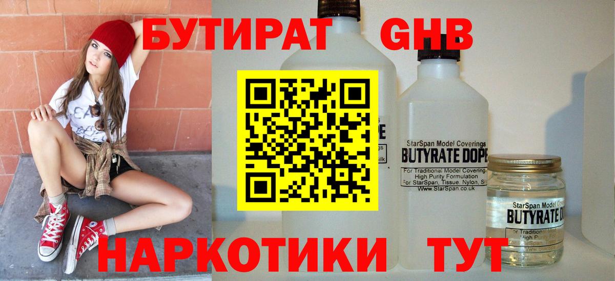 Бутират BDO 33%  Вход с VPN  Заводоуковск 