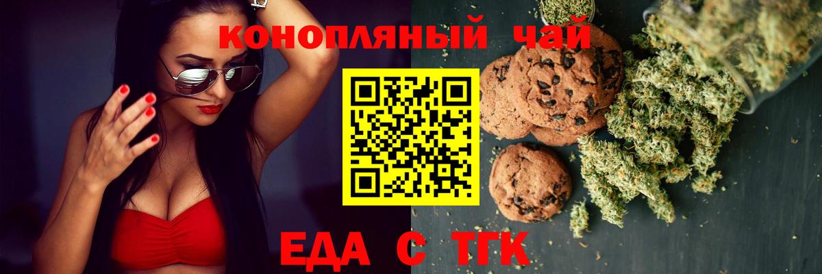 Печенье с ТГК марихуана  Вход с VPN  Заводоуковск 