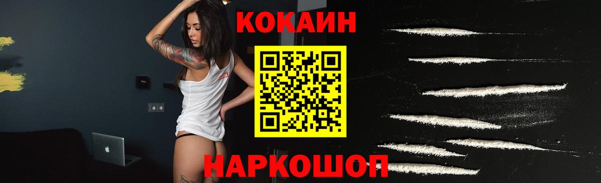 Cocaine 97%  КОКАИН VHQ  Заводоуковск  хочу наркоту  Вход с VPN 