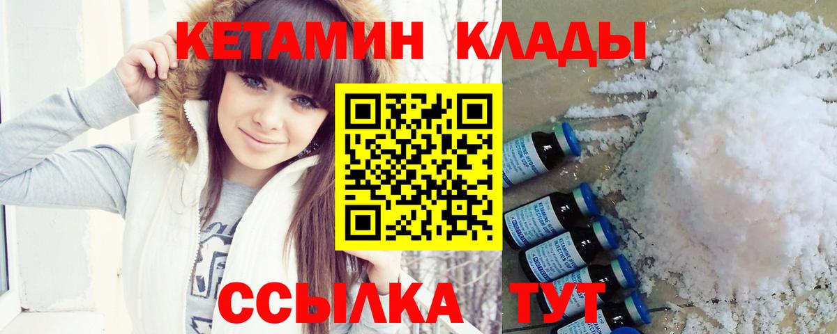Кетамин VHQ Заводоуковск