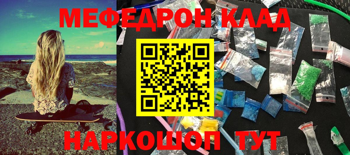 Мефедрон Заводоуковск